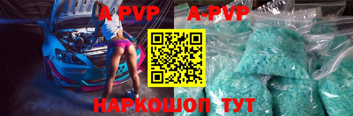 А ПВП СК  A PVP VHQ  Славгород  A PVP VHQ  Альфа ПВП  Вход с VPN 