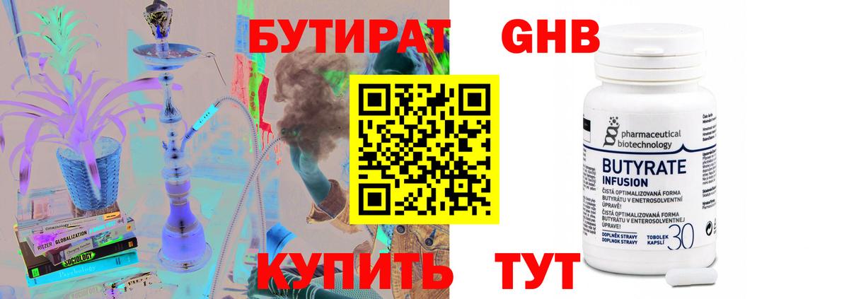 БУТИРАТ оксана Славгород