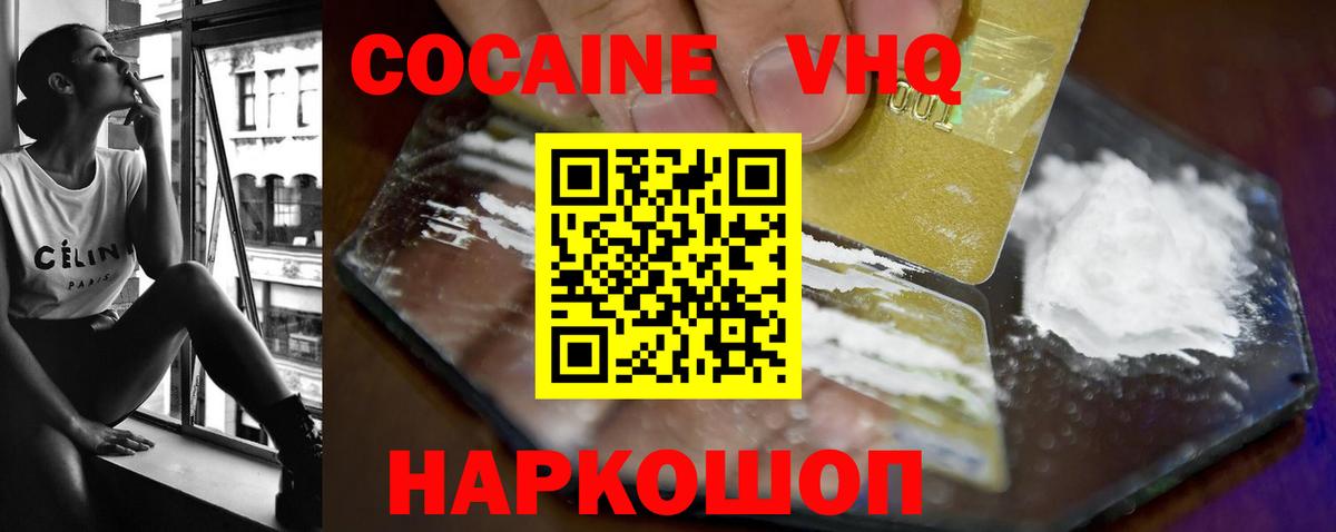 COCAIN VHQ  Cocaine Колумбийский  Вход с VPN  Славгород 