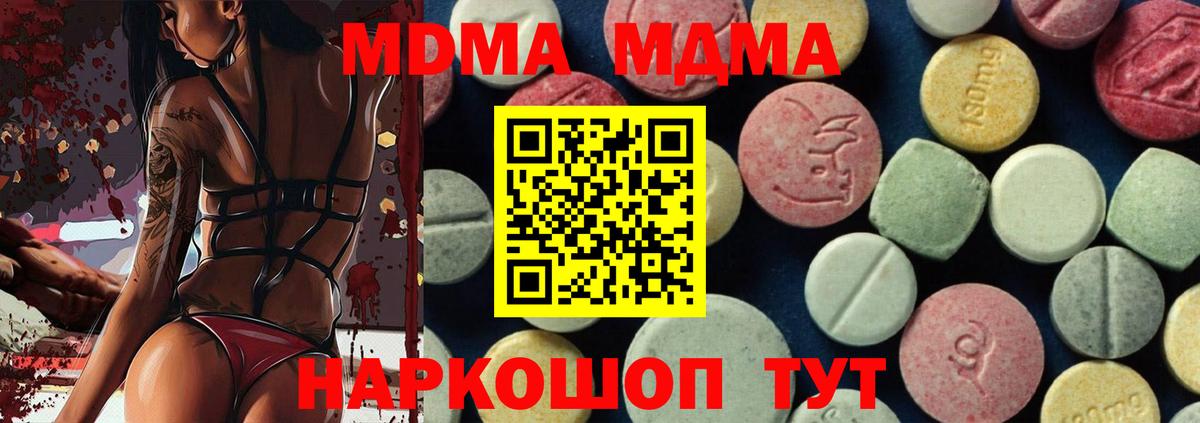 Славгород  МДМА  Вход с VPN  МДМА Molly 