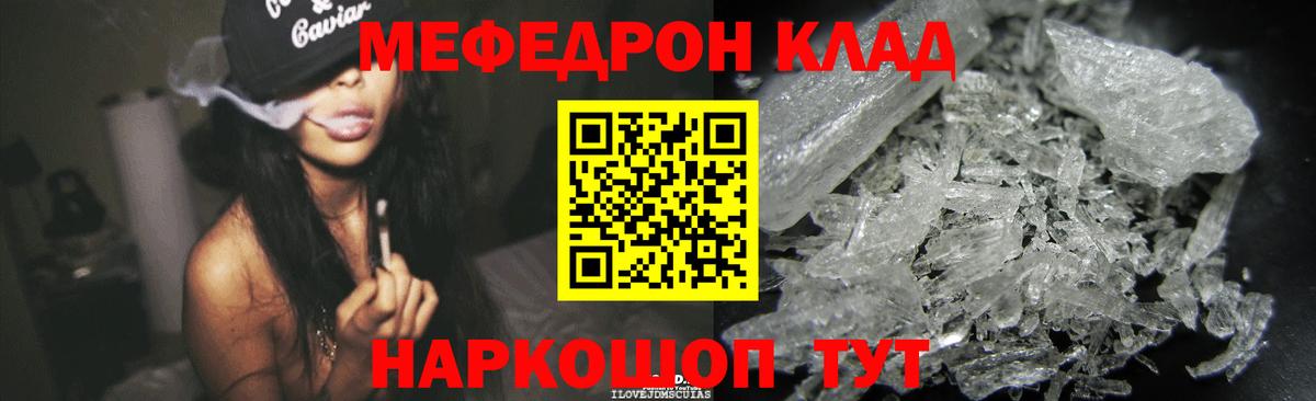 МЯУ-МЯУ мука  Вход с VPN  Славгород  МЕФ  МЕФ мяу мяу 