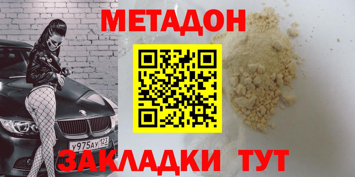 Метадон кристалл Славгород