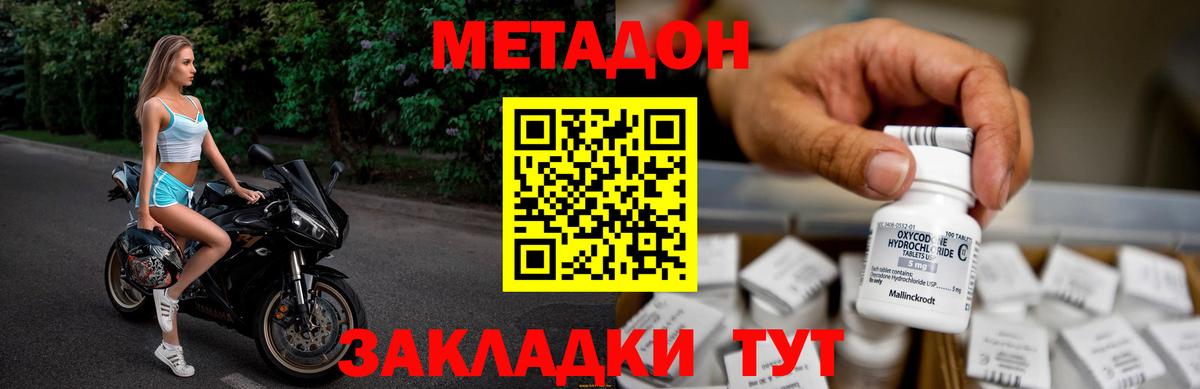 МЕТАДОН белоснежный  Вход с VPN  Славгород 